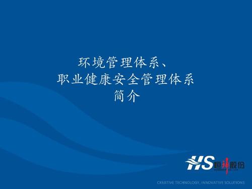 体系护航，健康同行 环境、职业健康安全管理体系（EHS）与健康管理全解析